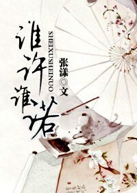 誰許誰諾