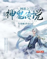 網遊之神鬼傳說