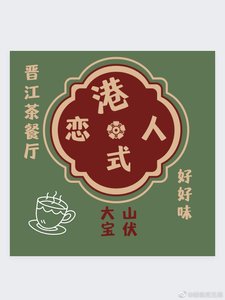 港式戀人