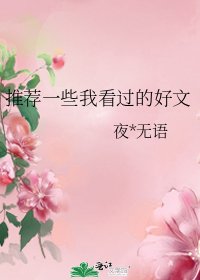 推薦一些我看過的好文