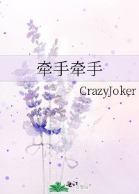 牽手牽手