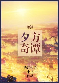 [綜]夕方奇谭