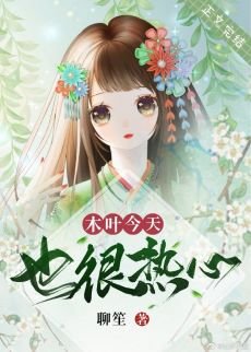 （综漫同人）木叶今天也很热心