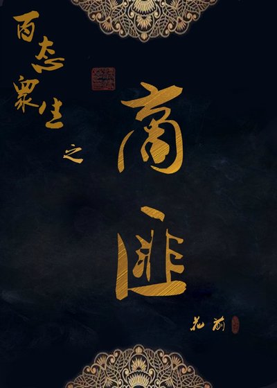 百態眾生之商匪