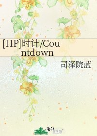 [HP]時計/Countdown