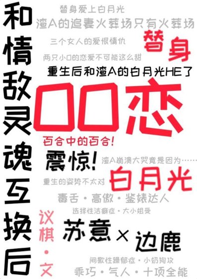 OO戀，百合中的百合!